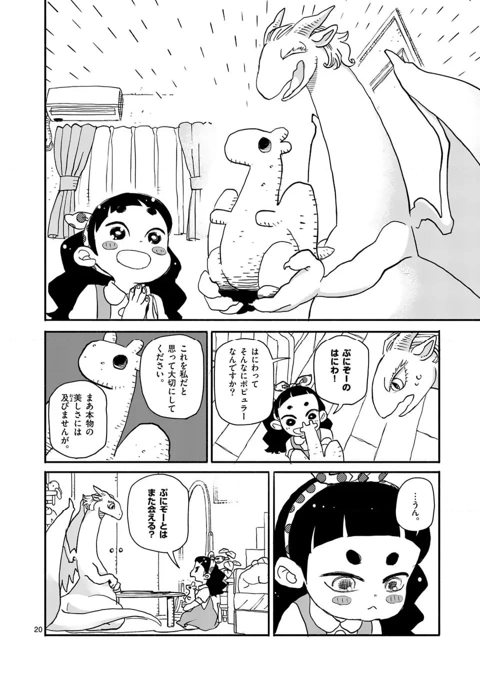 ドラゴン養ってください 第13話 - Page 20