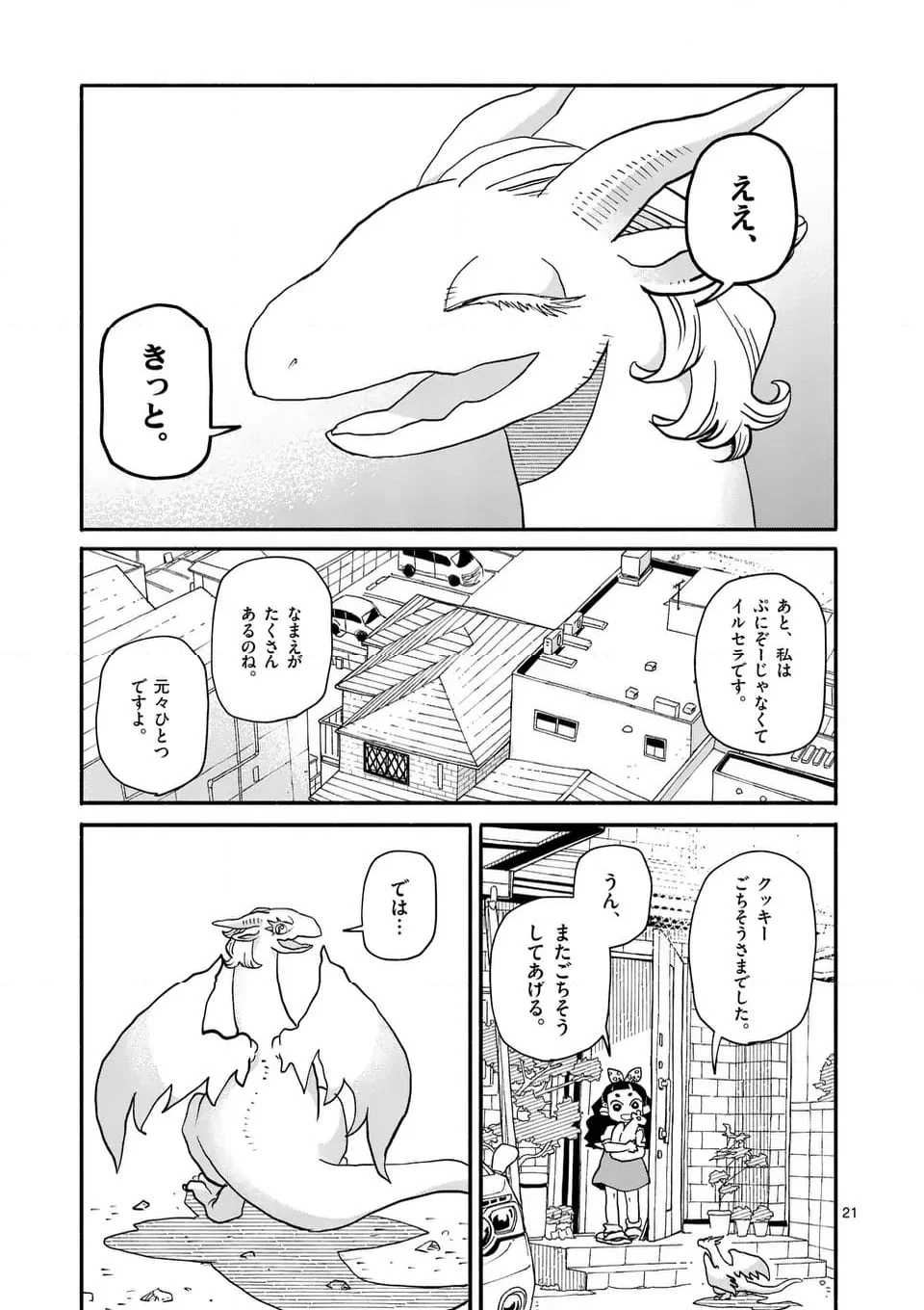 ドラゴン養ってください 第13話 - Page 21