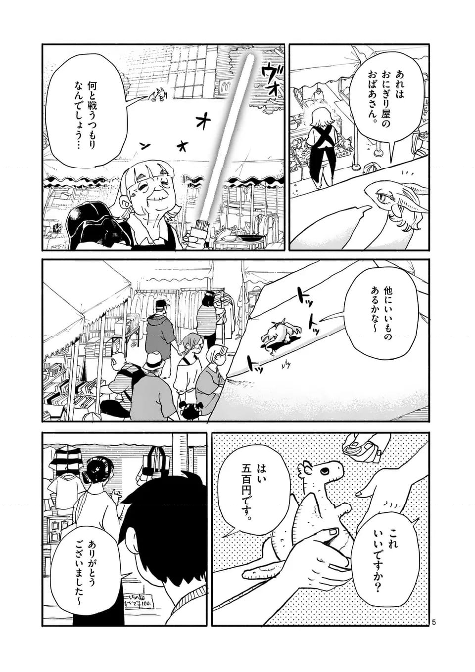 ドラゴン養ってください 第13話 - Page 5