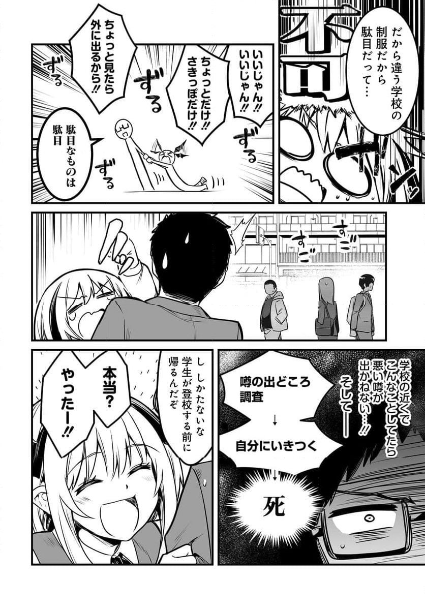 サキュバスぷろでゅ〜す 第3話 - Page 6