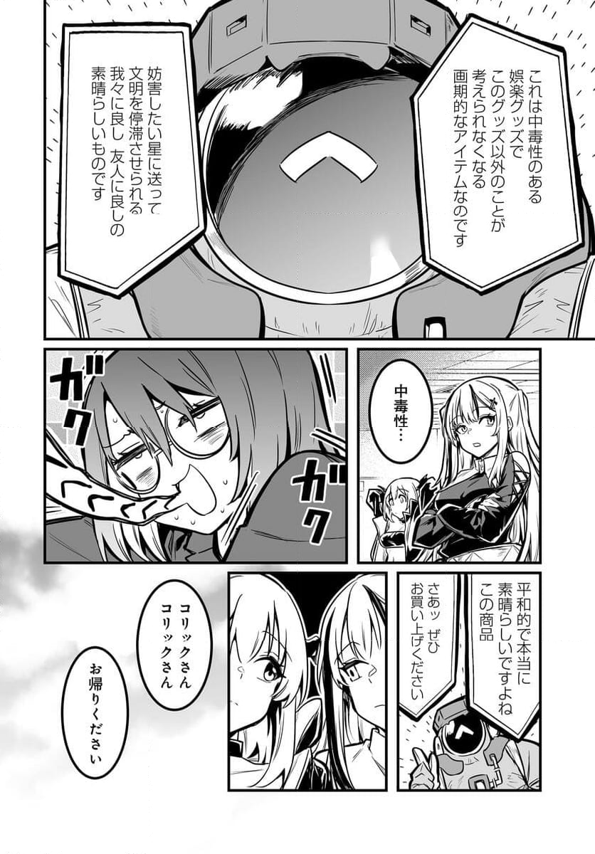 サキュバスぷろでゅ〜す 第7話 - Page 20