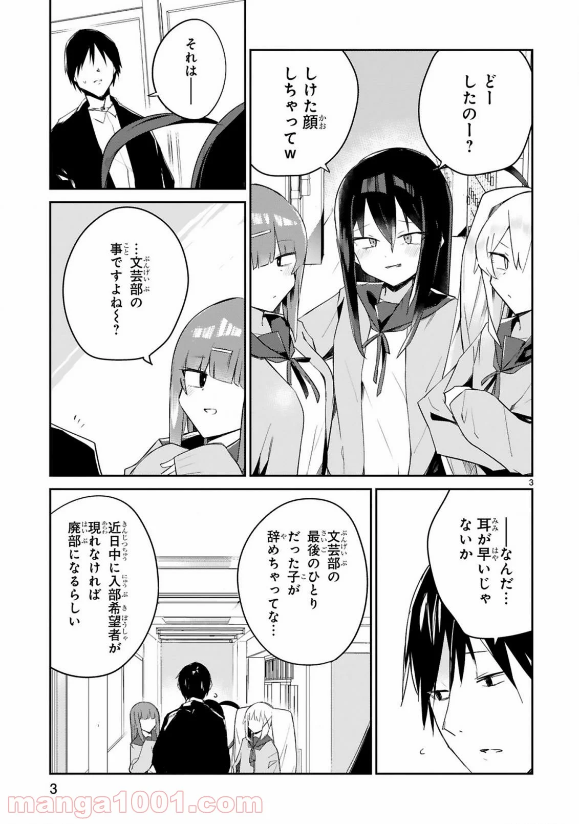 ざーこざこざこざこ先生 - 第3話 - Page 3