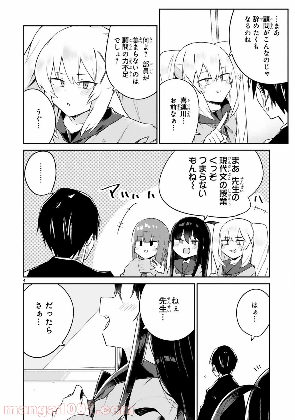 ざーこざこざこざこ先生 第3話 - Page 4