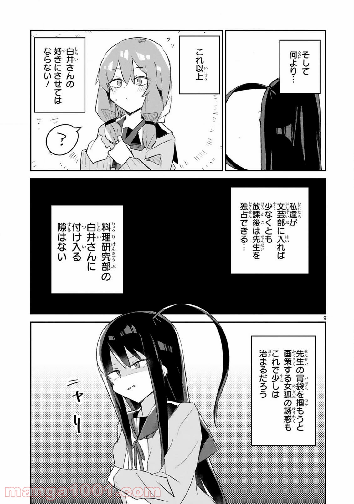 ざーこざこざこざこ先生 第3話 - Page 9