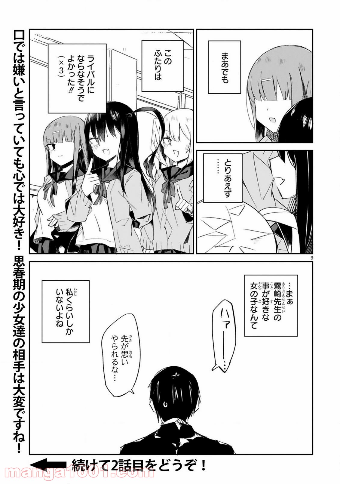 ざーこざこざこざこ先生 第1話 - Page 9