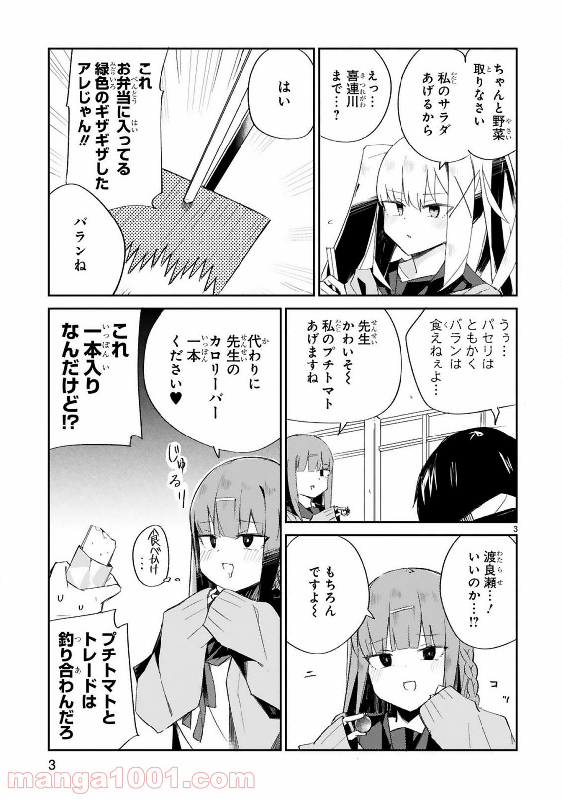 ざーこざこざこざこ先生 - 第2話 - Page 3