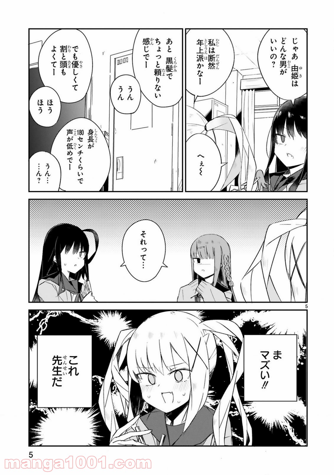 ざーこざこざこざこ先生 第2話 - Page 5