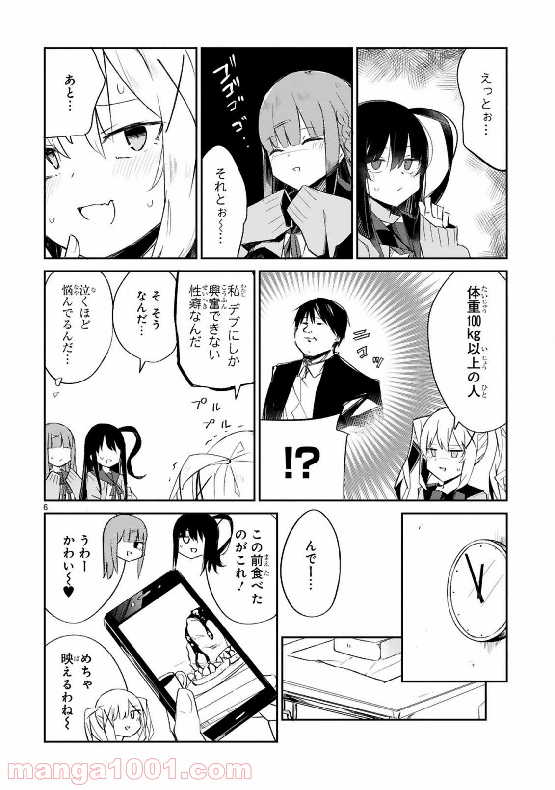 ざーこざこざこざこ先生 第2話 - Page 6