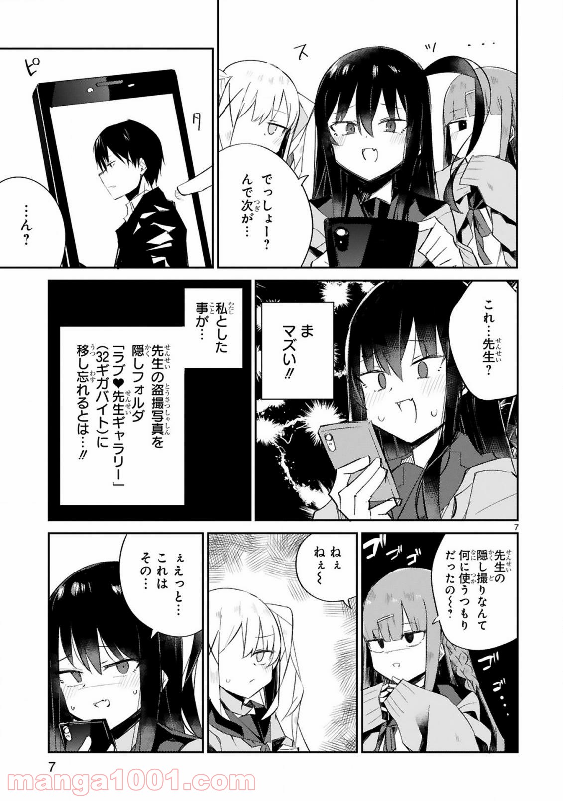 ざーこざこざこざこ先生 第2話 - Page 7