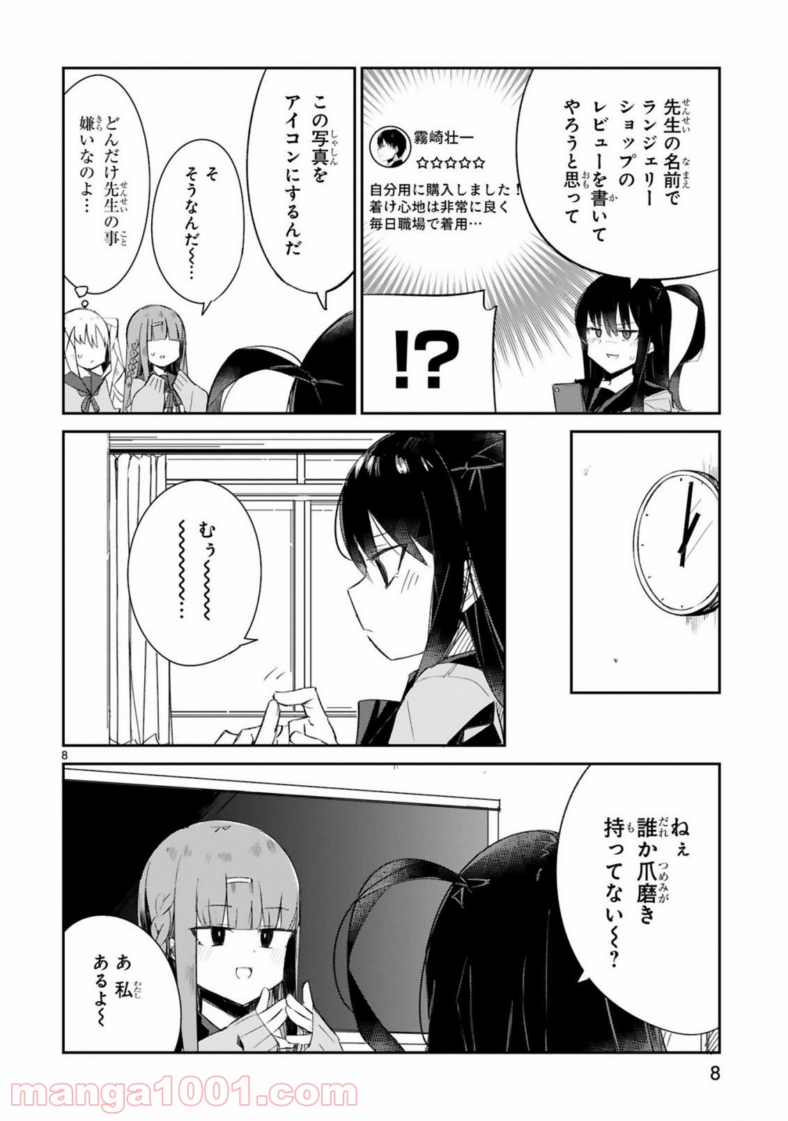 ざーこざこざこざこ先生 第2話 - Page 8