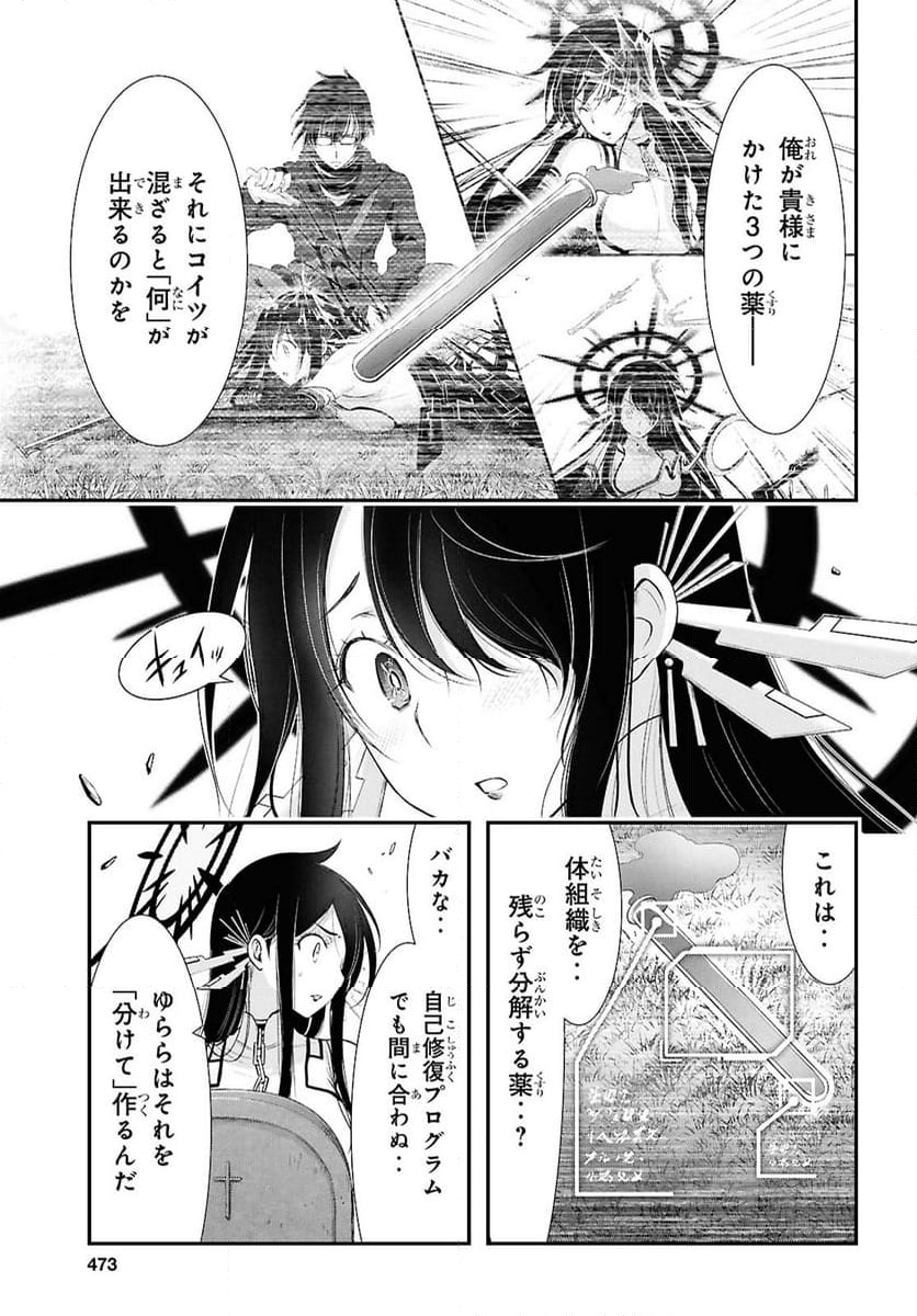 優良物件もうダメ荘~風呂､トイレと天使は共同です~ - 第20話 - Page 29