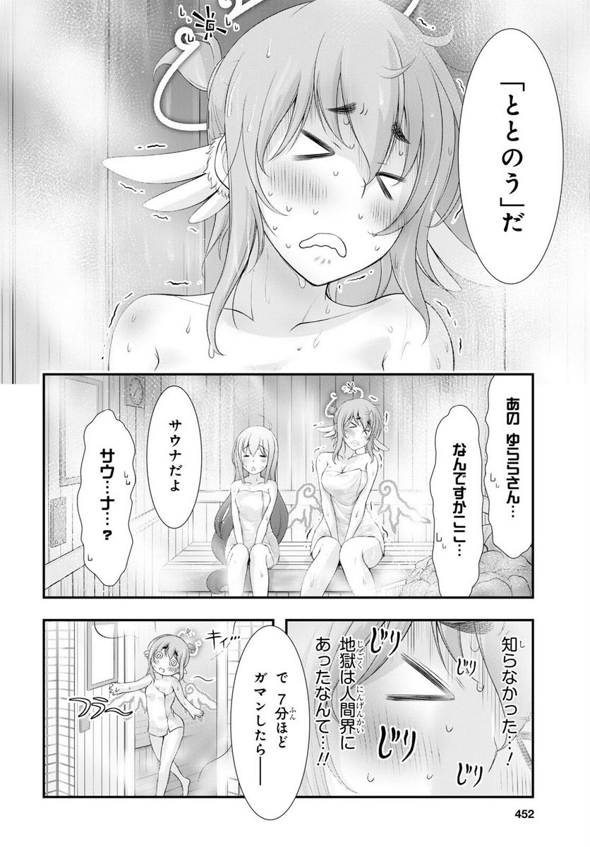 優良物件もうダメ荘~風呂､トイレと天使は共同です~ - 第8話 - Page 6