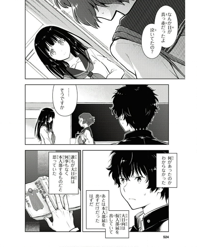 優良物件もうダメ荘~風呂､トイレと天使は共同です~ - 第17話 - Page 2