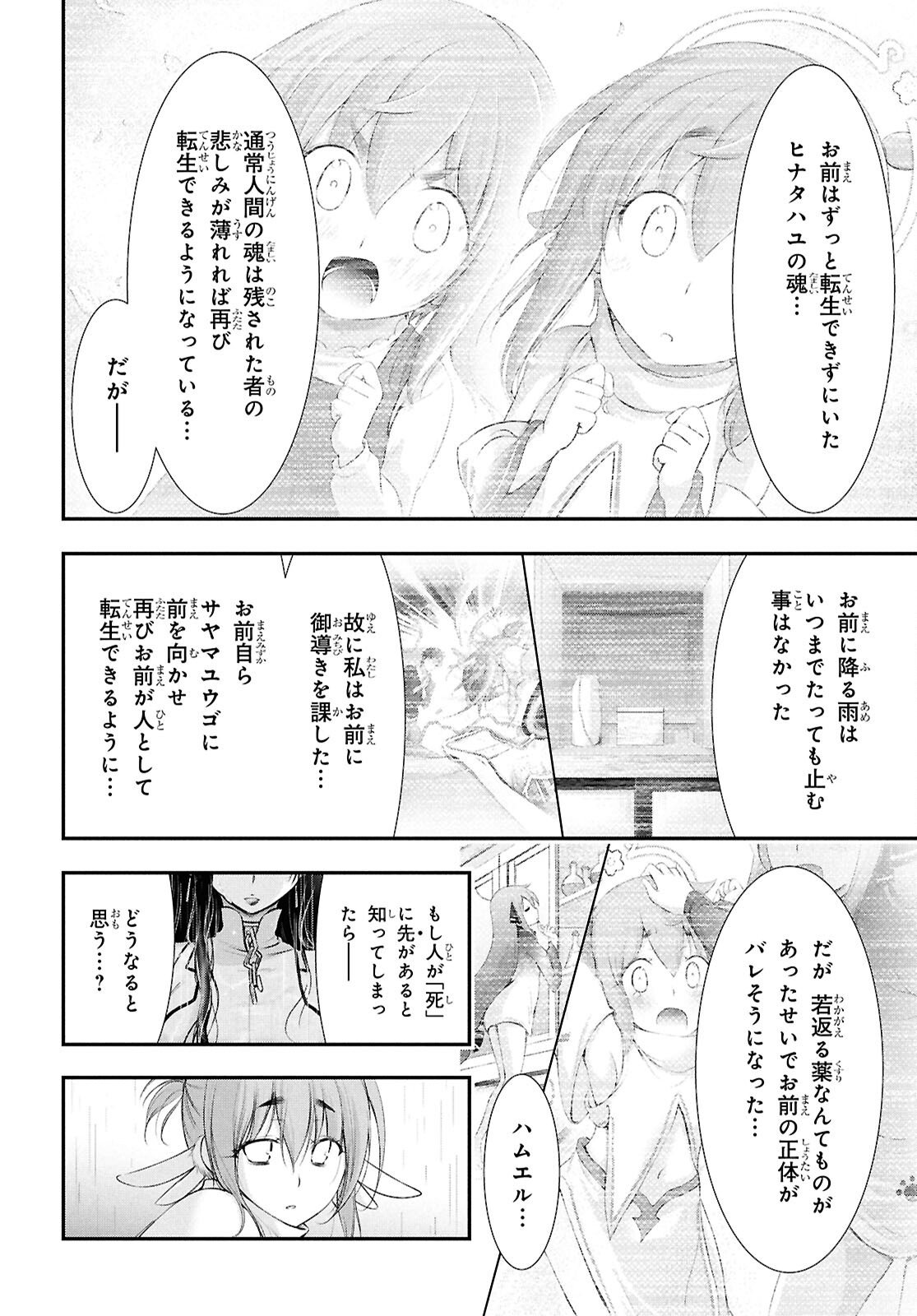 優良物件もうダメ荘~風呂､トイレと天使は共同です~ - 第19話 - Page 24