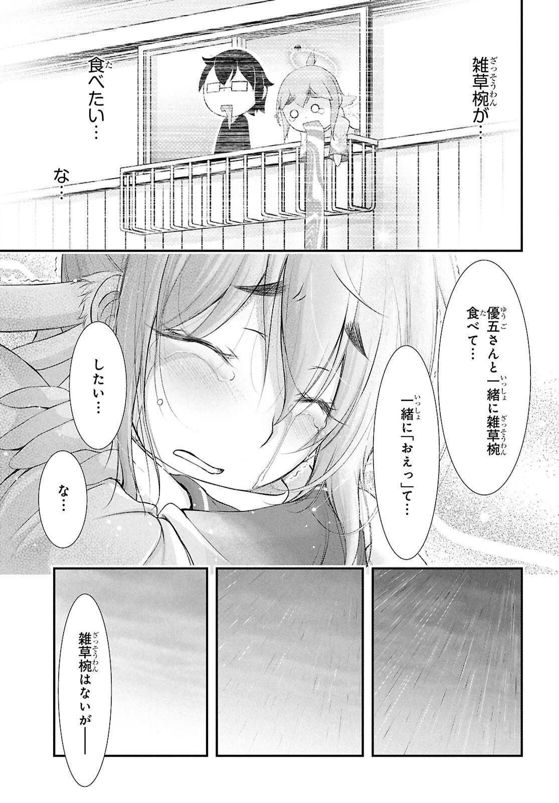 優良物件もうダメ荘~風呂､トイレと天使は共同です~ - 第19話 - Page 27