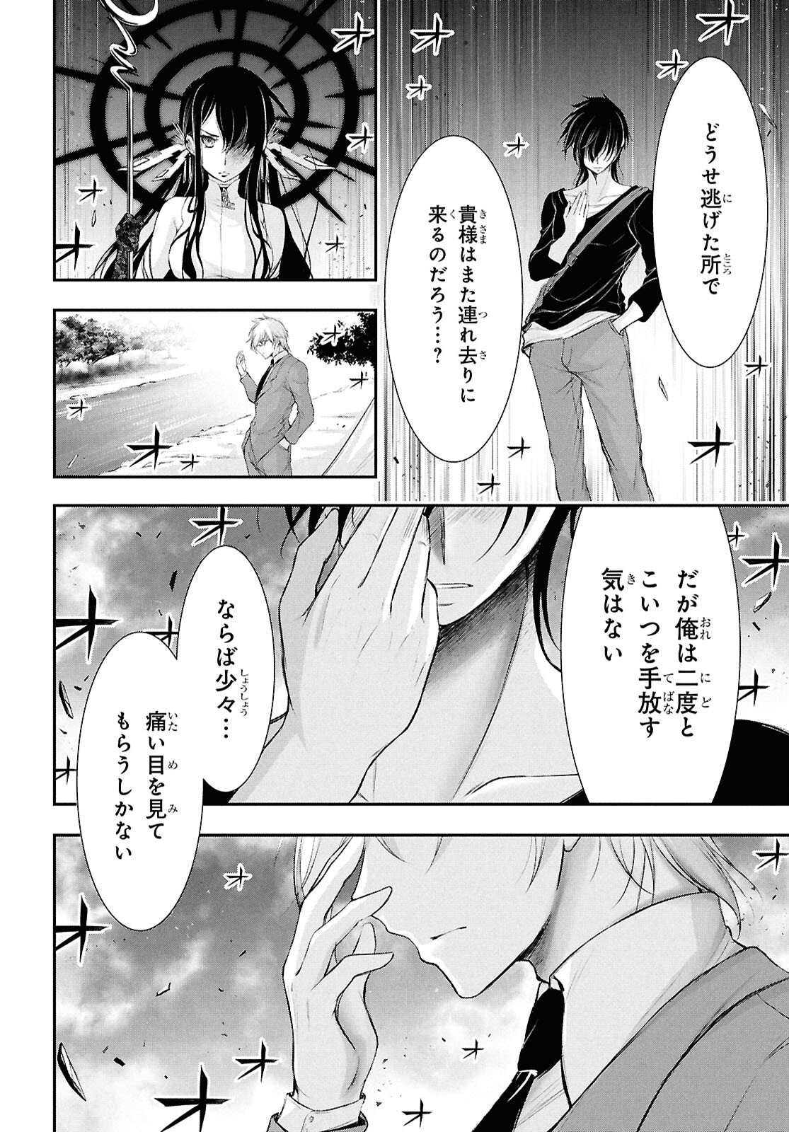 優良物件もうダメ荘~風呂､トイレと天使は共同です~ - 第19話 - Page 42