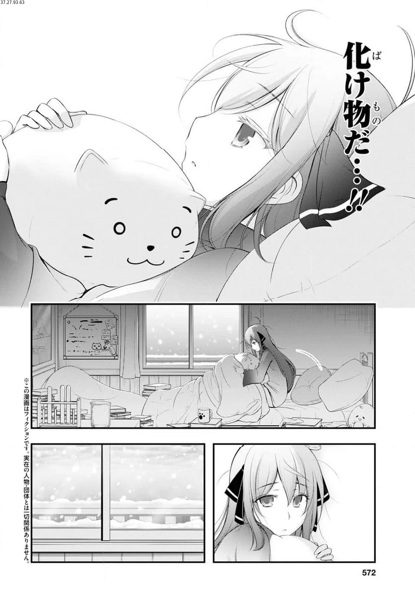 優良物件もうダメ荘~風呂､トイレと天使は共同です~ - 第15話 - Page 2