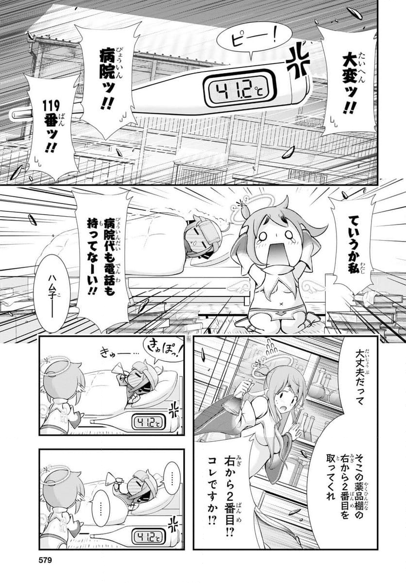 優良物件もうダメ荘~風呂､トイレと天使は共同です~ 第15話 - Page 9