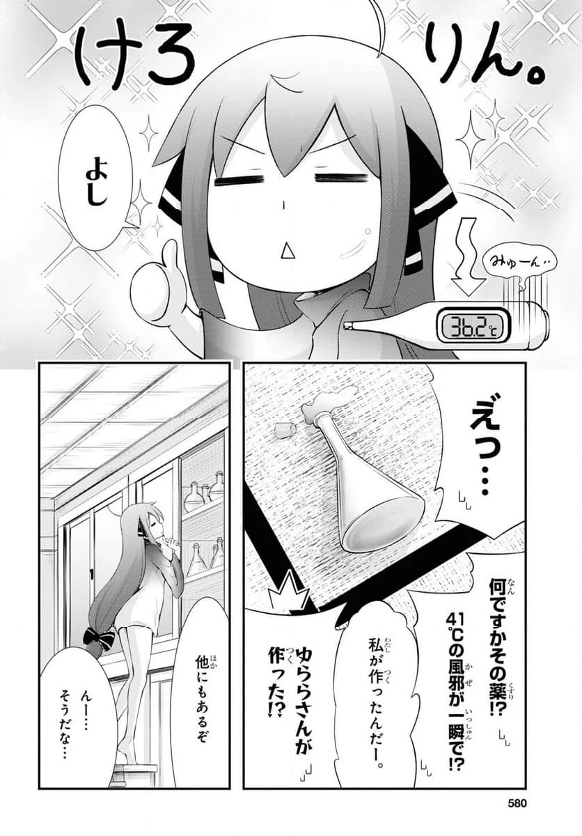 優良物件もうダメ荘~風呂､トイレと天使は共同です~ - 第15話 - Page 10