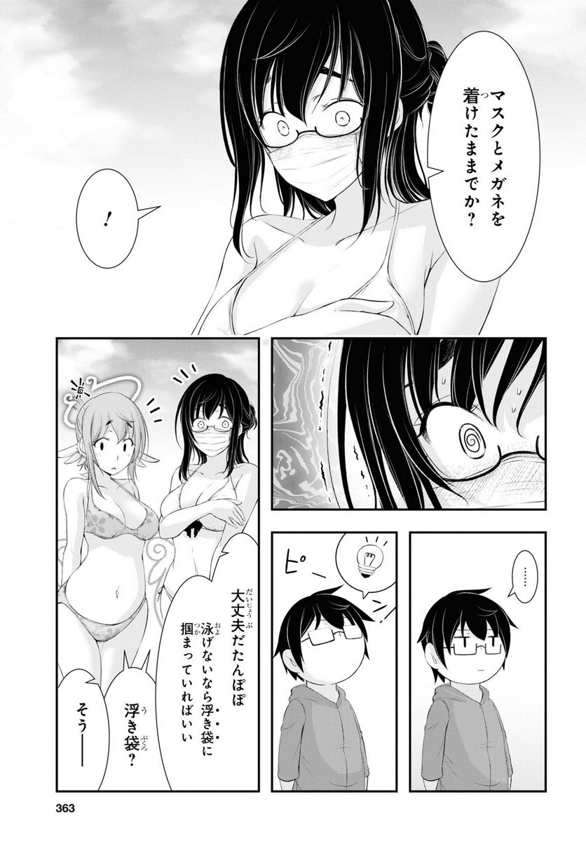 優良物件もうダメ荘~風呂､トイレと天使は共同です~ 第7話 - Page 25