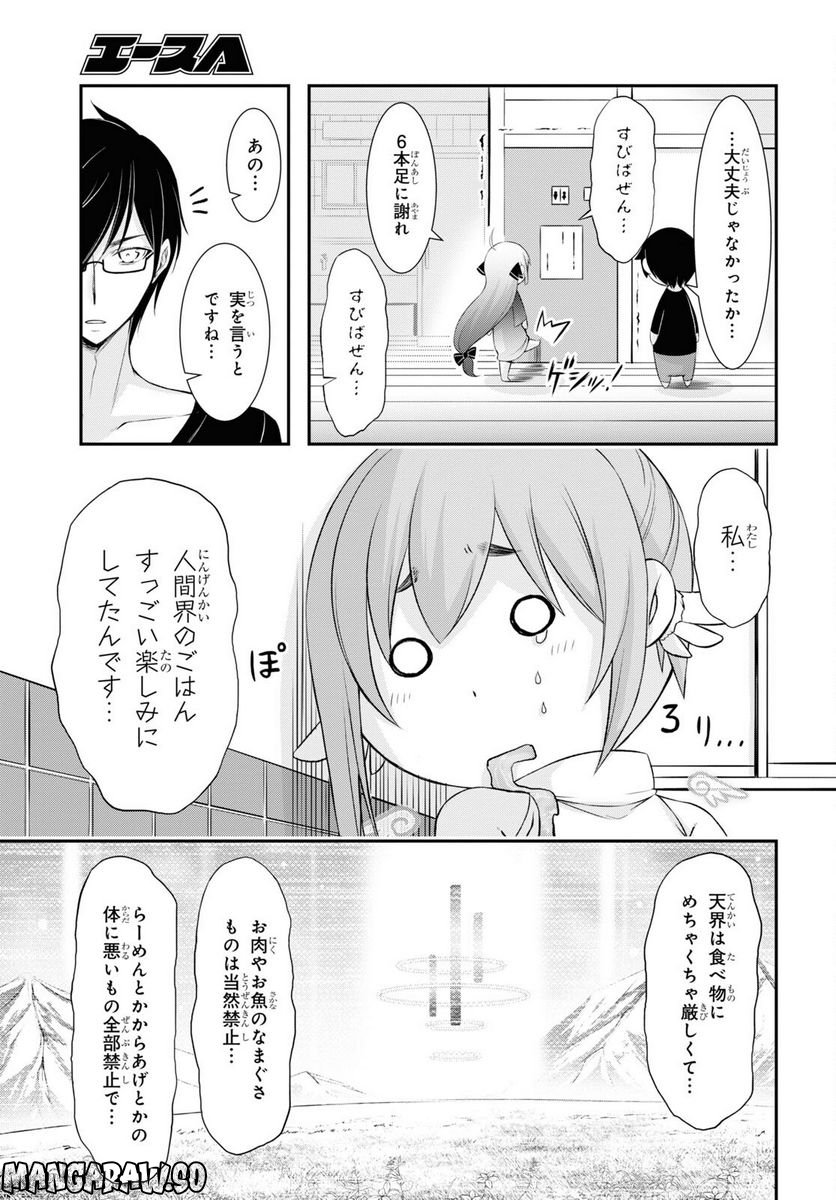 優良物件もうダメ荘~風呂､トイレと天使は共同です~ - 第2話 - Page 29