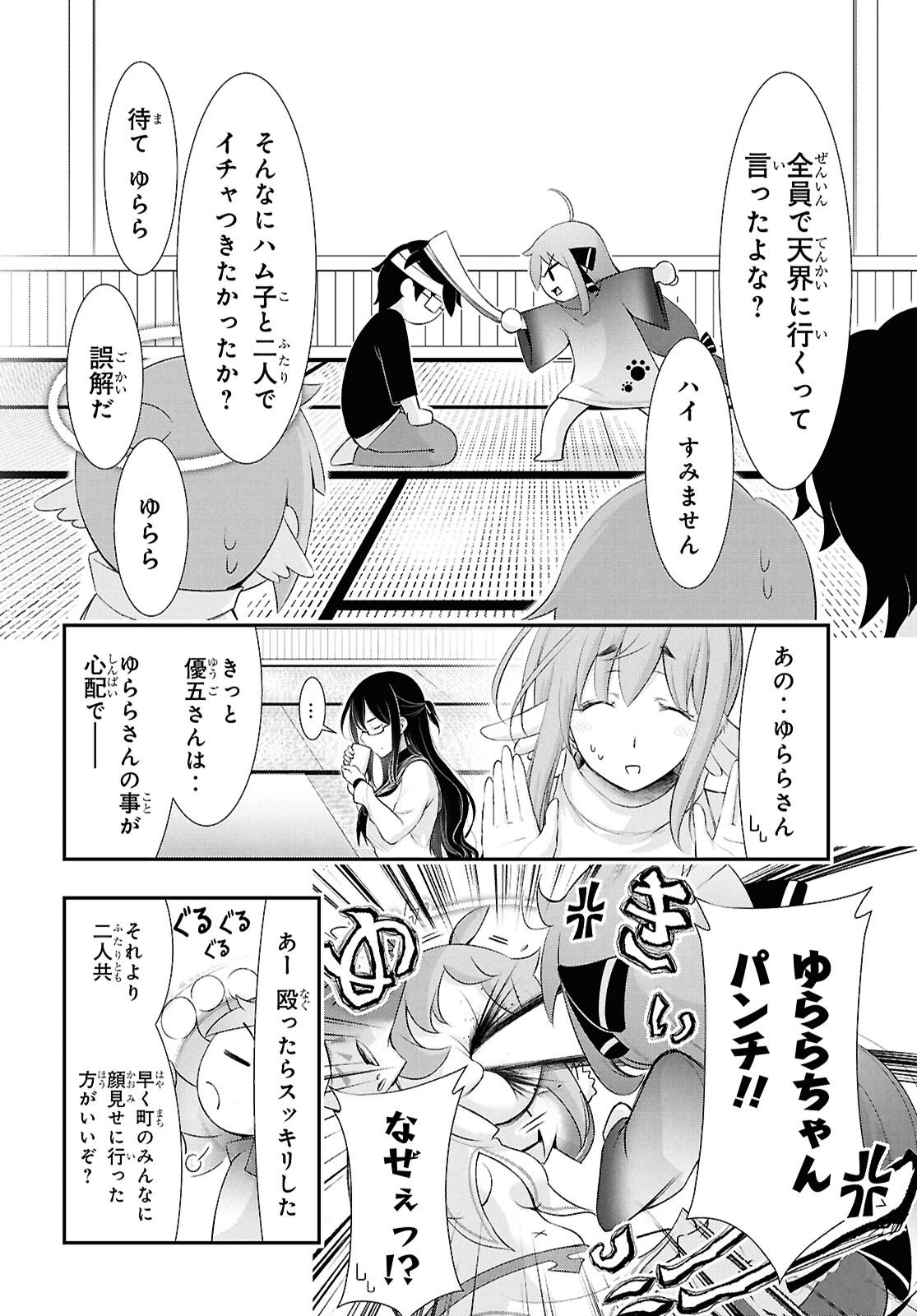 優良物件もうダメ荘~風呂､トイレと天使は共同です~ 第21話 - Page 6