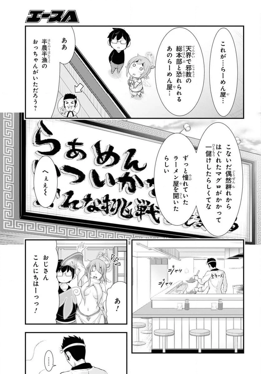 優良物件もうダメ荘~風呂､トイレと天使は共同です~ - 第12話 - Page 15