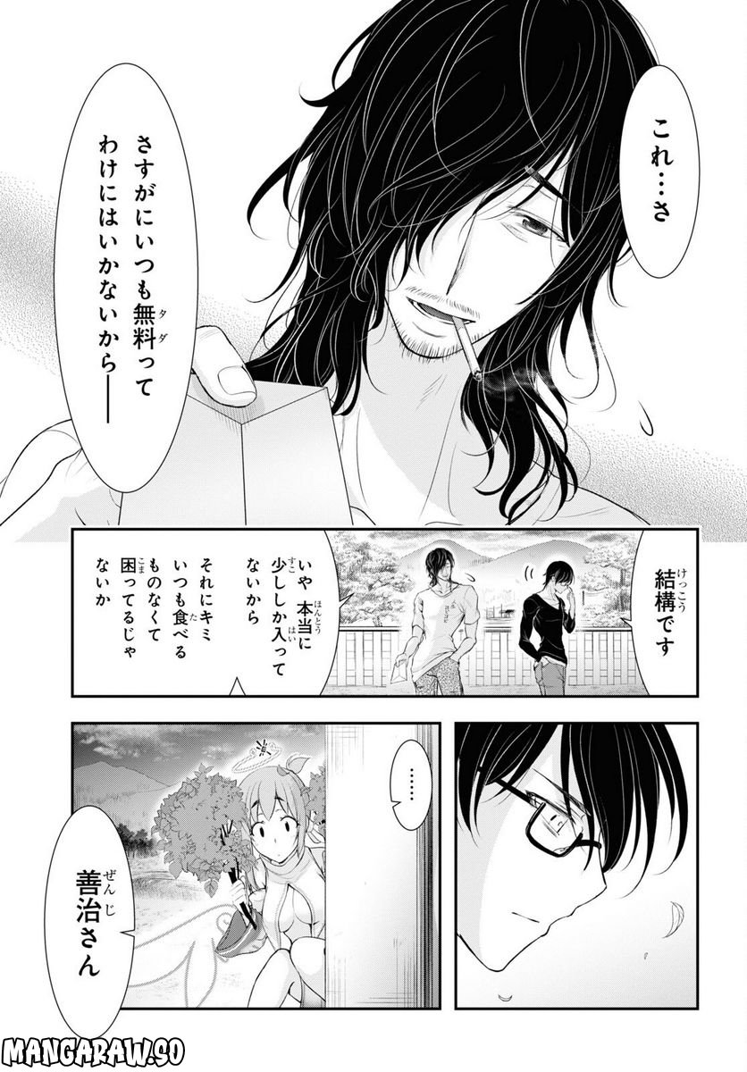 優良物件もうダメ荘~風呂､トイレと天使は共同です~ 第1話 - Page 44