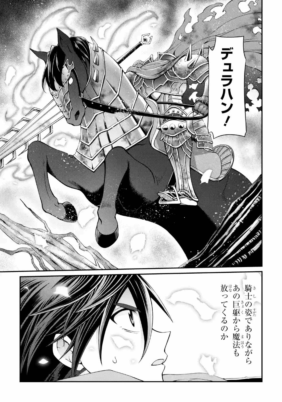 漆黒使いの最強勇者 仲間全員に裏切られたので最強の魔物と組みます 第20話 - Page 23