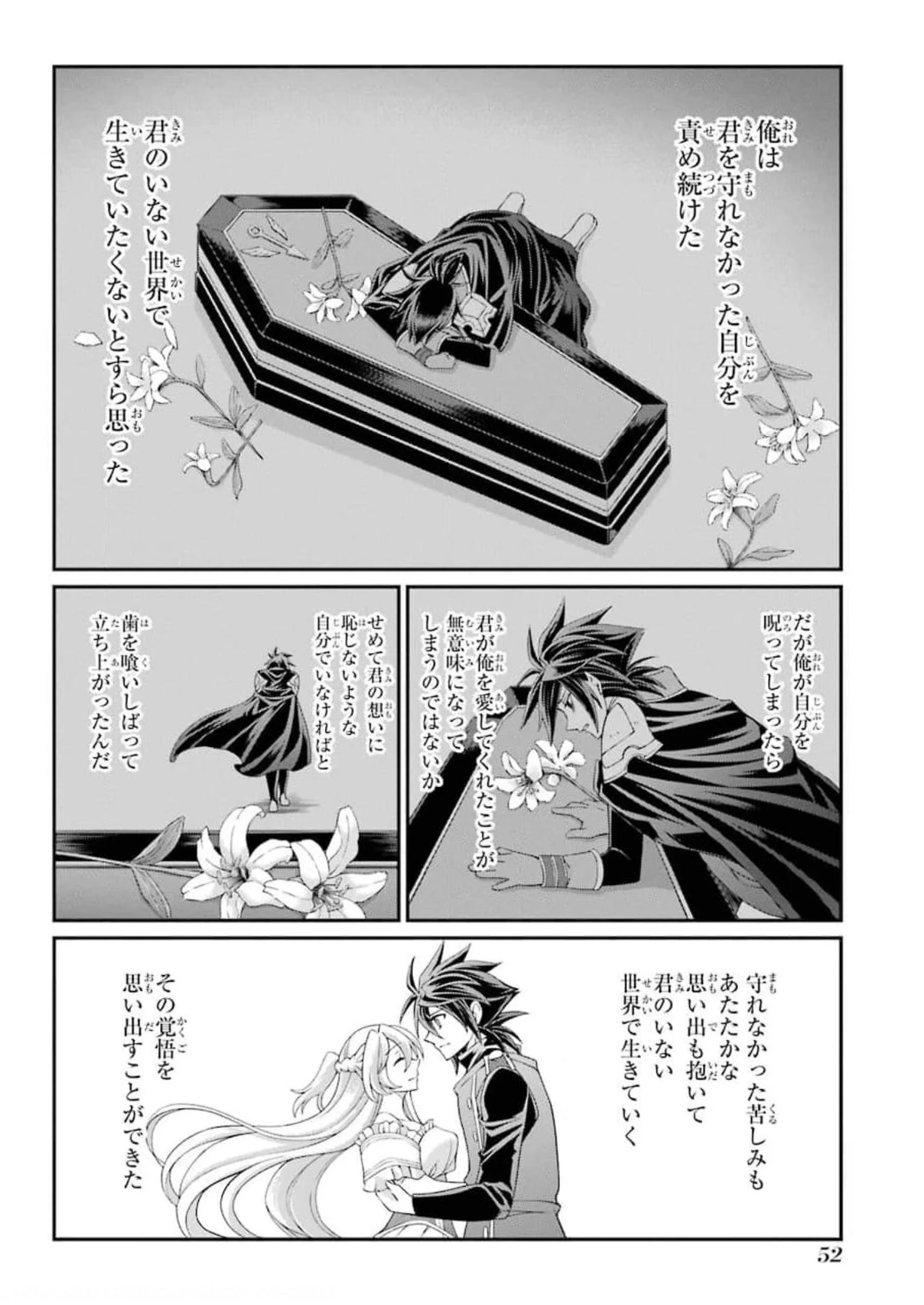 漆黒使いの最強勇者 仲間全員に裏切られたので最強の魔物と組みます 第33話 - Page 18