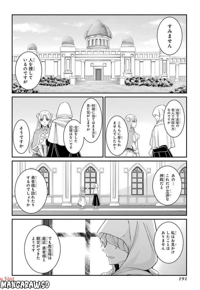 漆黒使いの最強勇者 仲間全員に裏切られたので最強の魔物と組みます 第43話 - Page 28