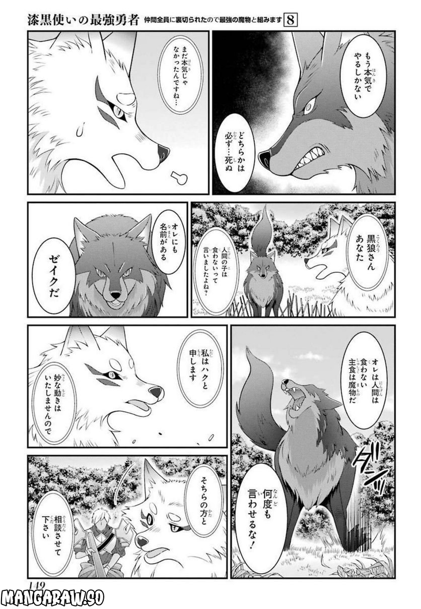 漆黒使いの最強勇者 仲間全員に裏切られたので最強の魔物と組みます 第42話 - Page 17