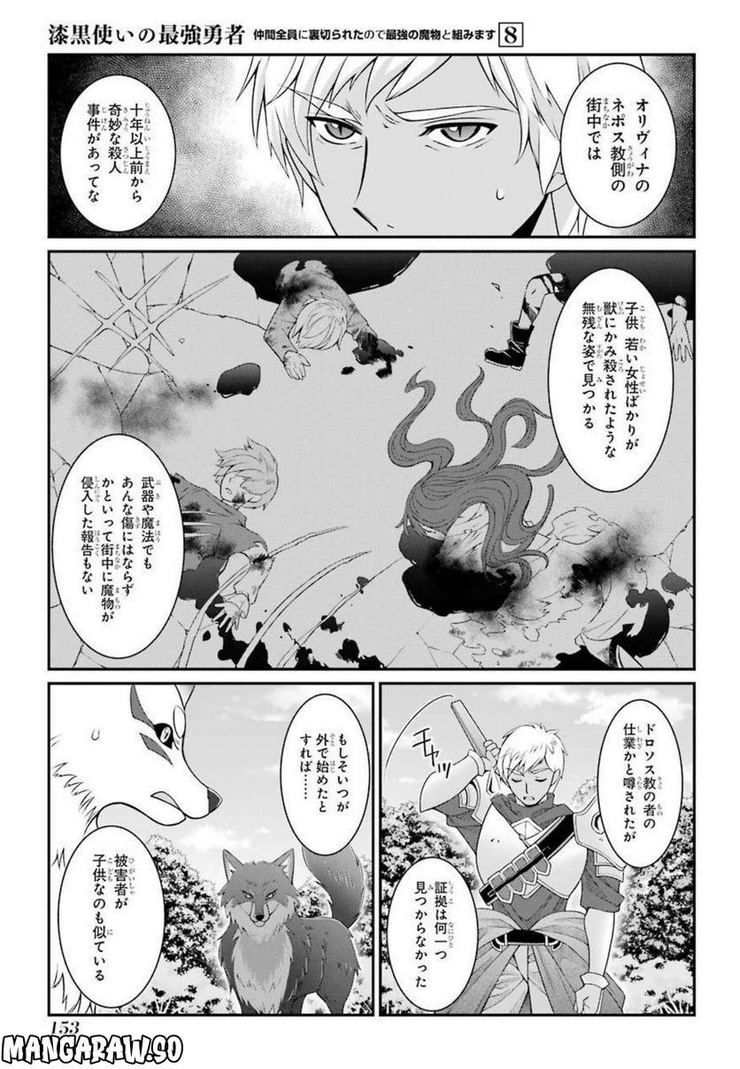 漆黒使いの最強勇者 仲間全員に裏切られたので最強の魔物と組みます 第42話 - Page 21