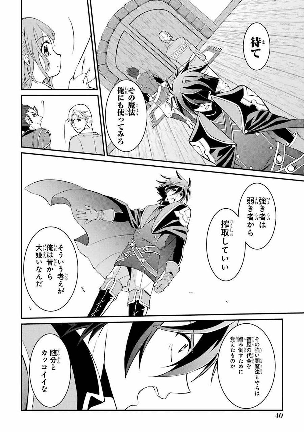 漆黒使いの最強勇者 仲間全員に裏切られたので最強の魔物と組みます 第4話 - Page 38