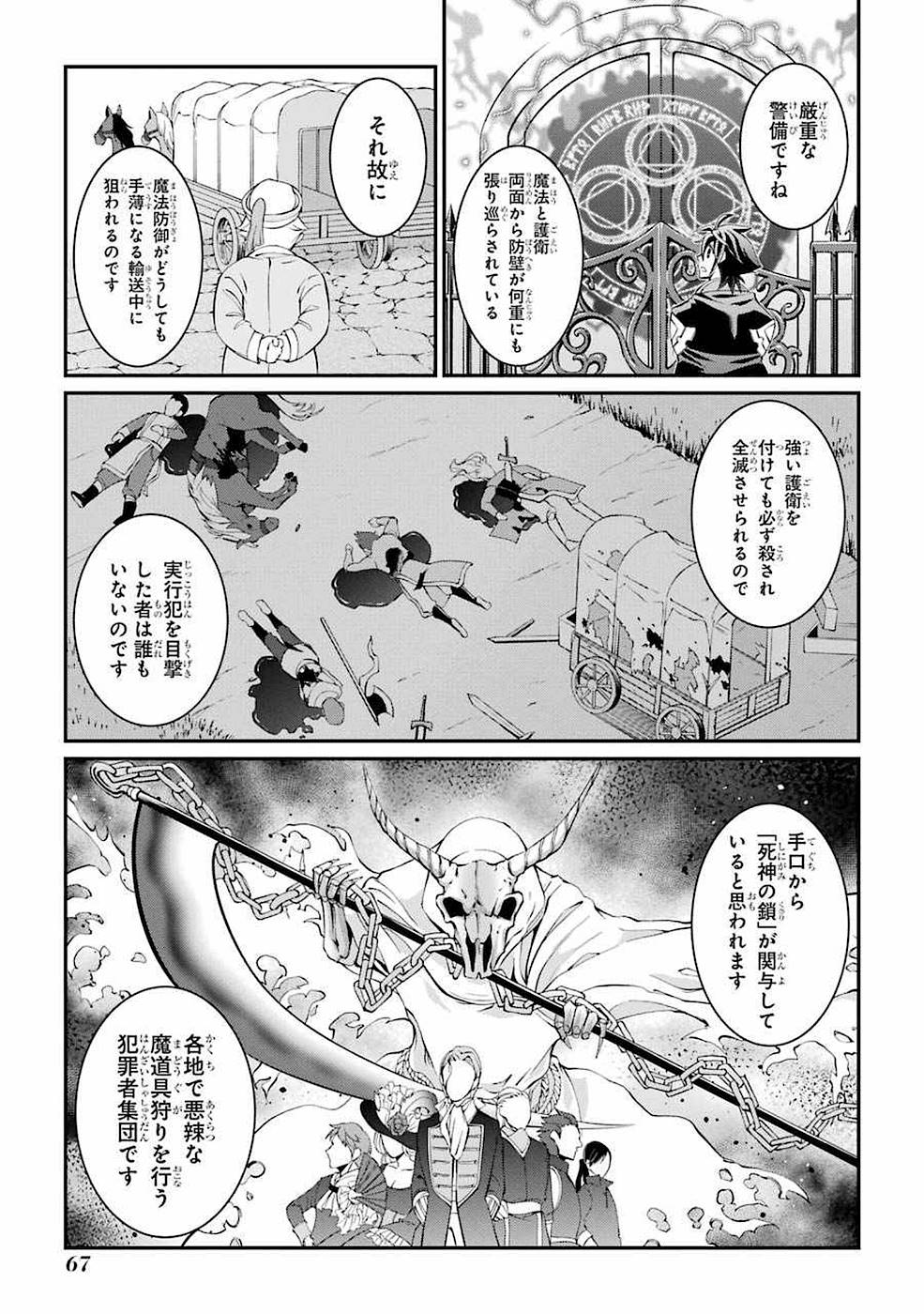 漆黒使いの最強勇者 仲間全員に裏切られたので最強の魔物と組みます 第5話 - Page 13