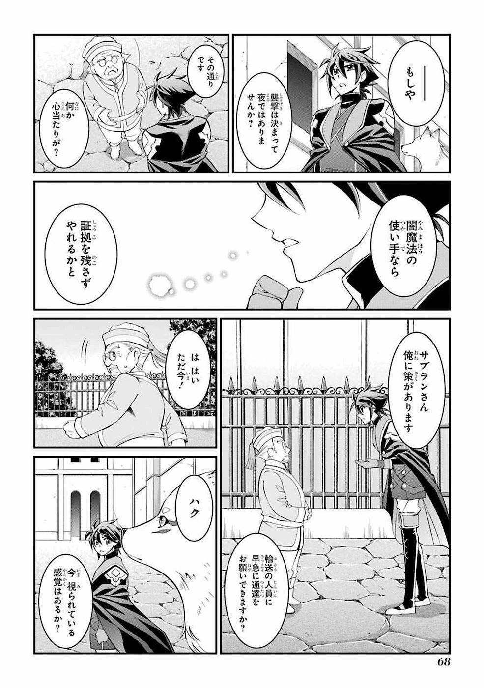 漆黒使いの最強勇者 仲間全員に裏切られたので最強の魔物と組みます 第5話 - Page 14