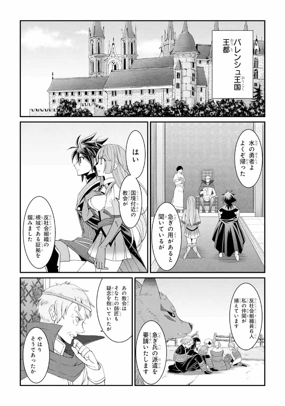 漆黒使いの最強勇者 仲間全員に裏切られたので最強の魔物と組みます 第16話 - Page 14