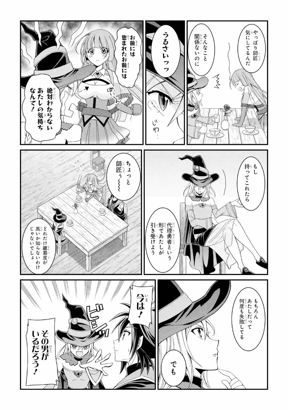 漆黒使いの最強勇者 仲間全員に裏切られたので最強の魔物と組みます 第16話 - Page 26