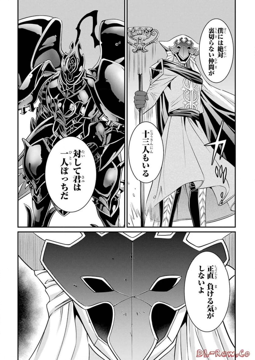 漆黒使いの最強勇者 仲間全員に裏切られたので最強の魔物と組みます 第59話 - Page 30