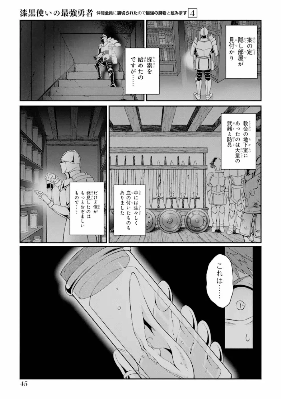 漆黒使いの最強勇者 仲間全員に裏切られたので最強の魔物と組みます 第15話 - Page 11