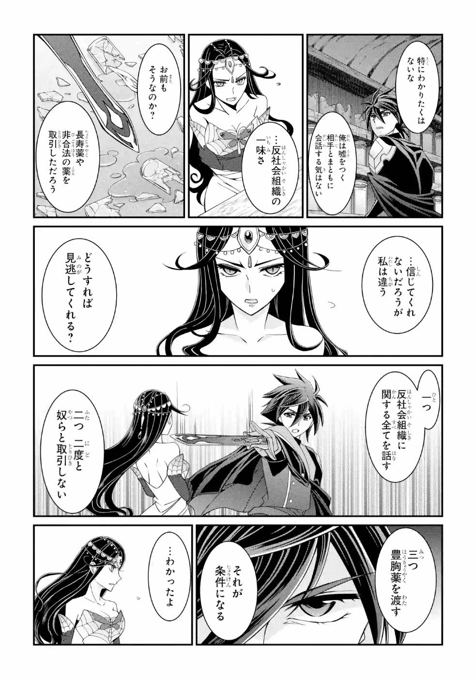 漆黒使いの最強勇者 仲間全員に裏切られたので最強の魔物と組みます 第19話 - Page 5