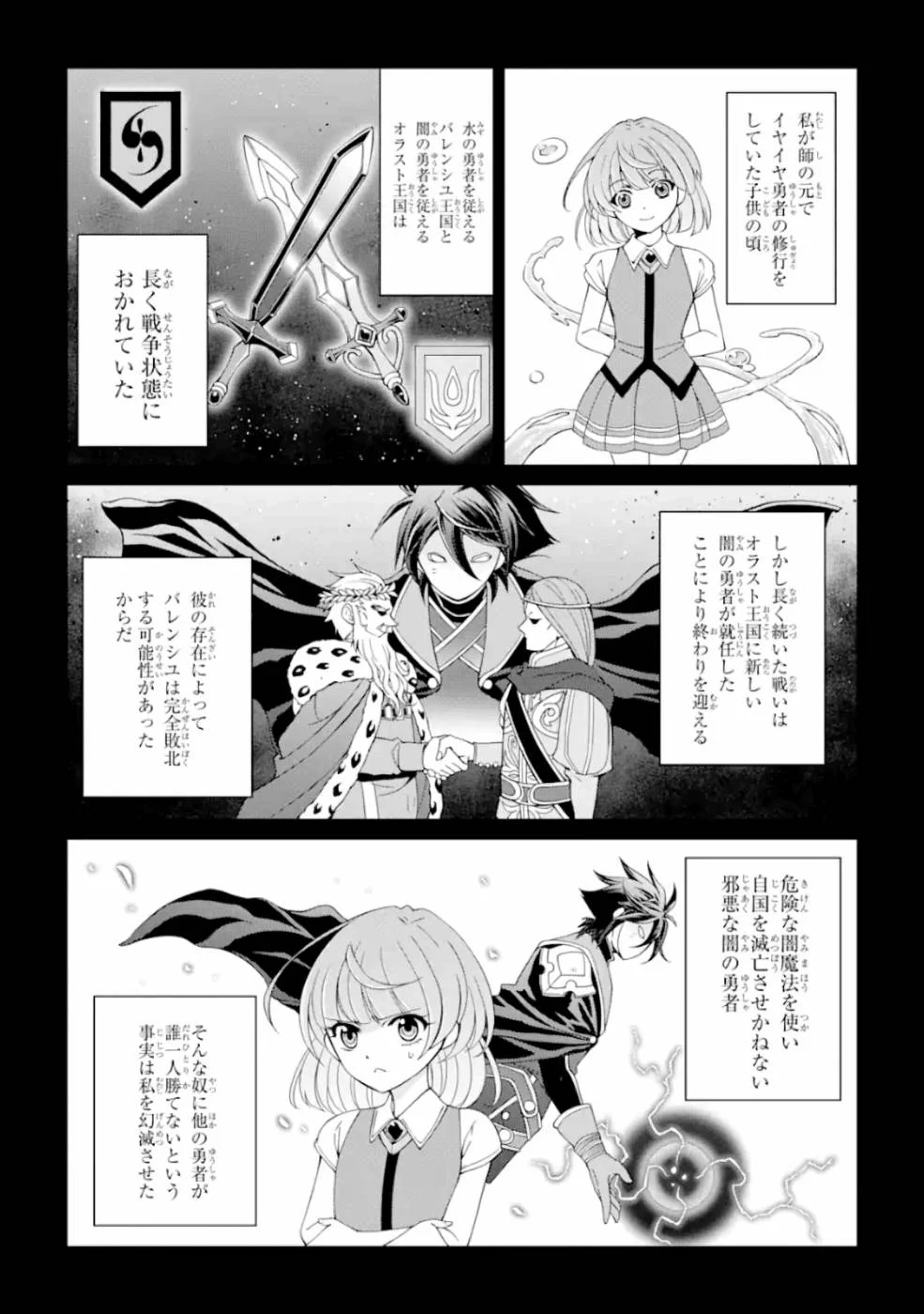 漆黒使いの最強勇者 仲間全員に裏切られたので最強の魔物と組みます 第8話 - Page 8