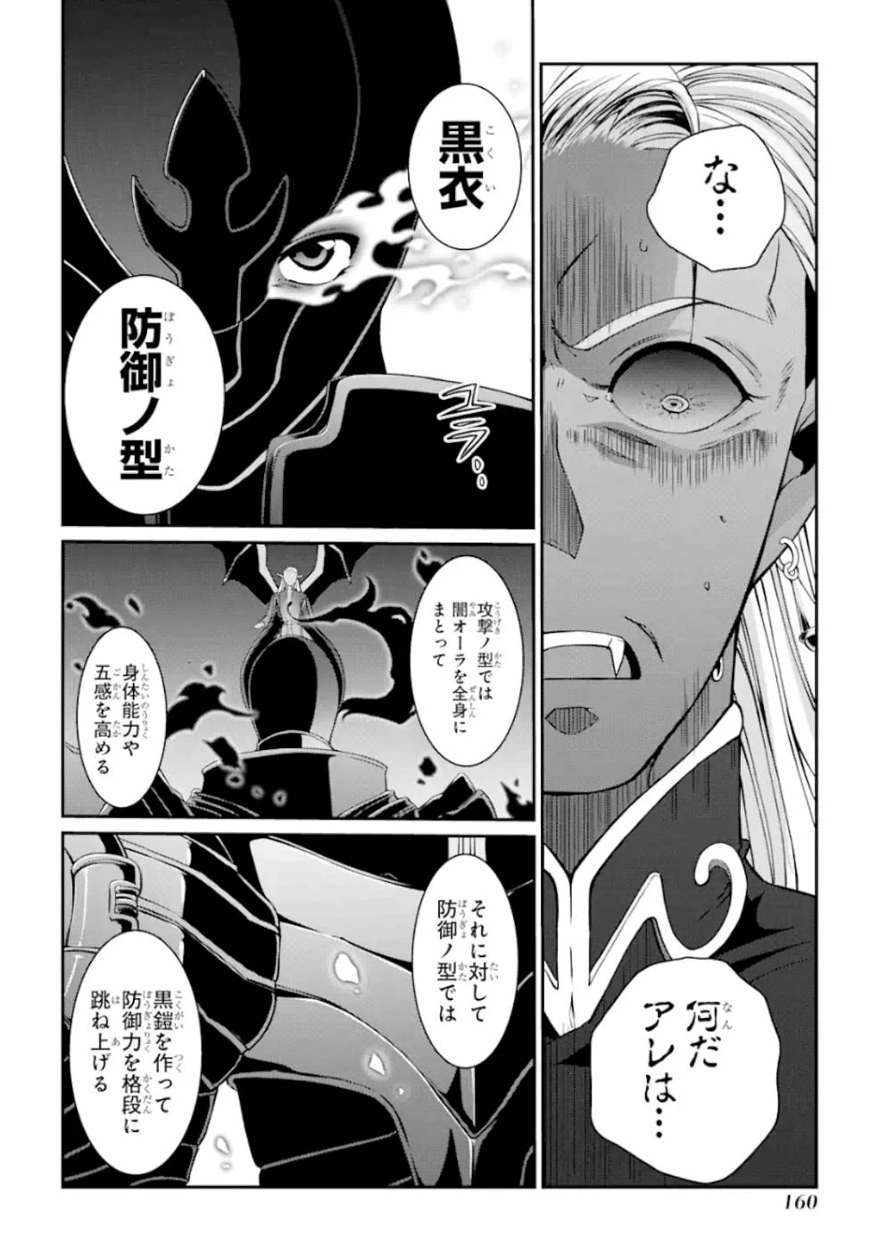 漆黒使いの最強勇者 仲間全員に裏切られたので最強の魔物と組みます 第12話 - Page 20