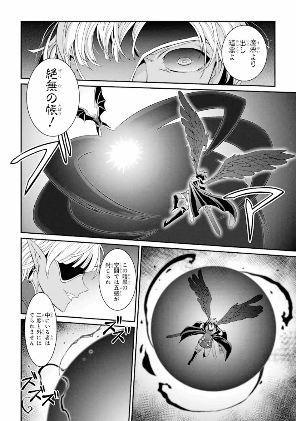 漆黒使いの最強勇者 仲間全員に裏切られたので最強の魔物と組みます 第12話 - Page 6