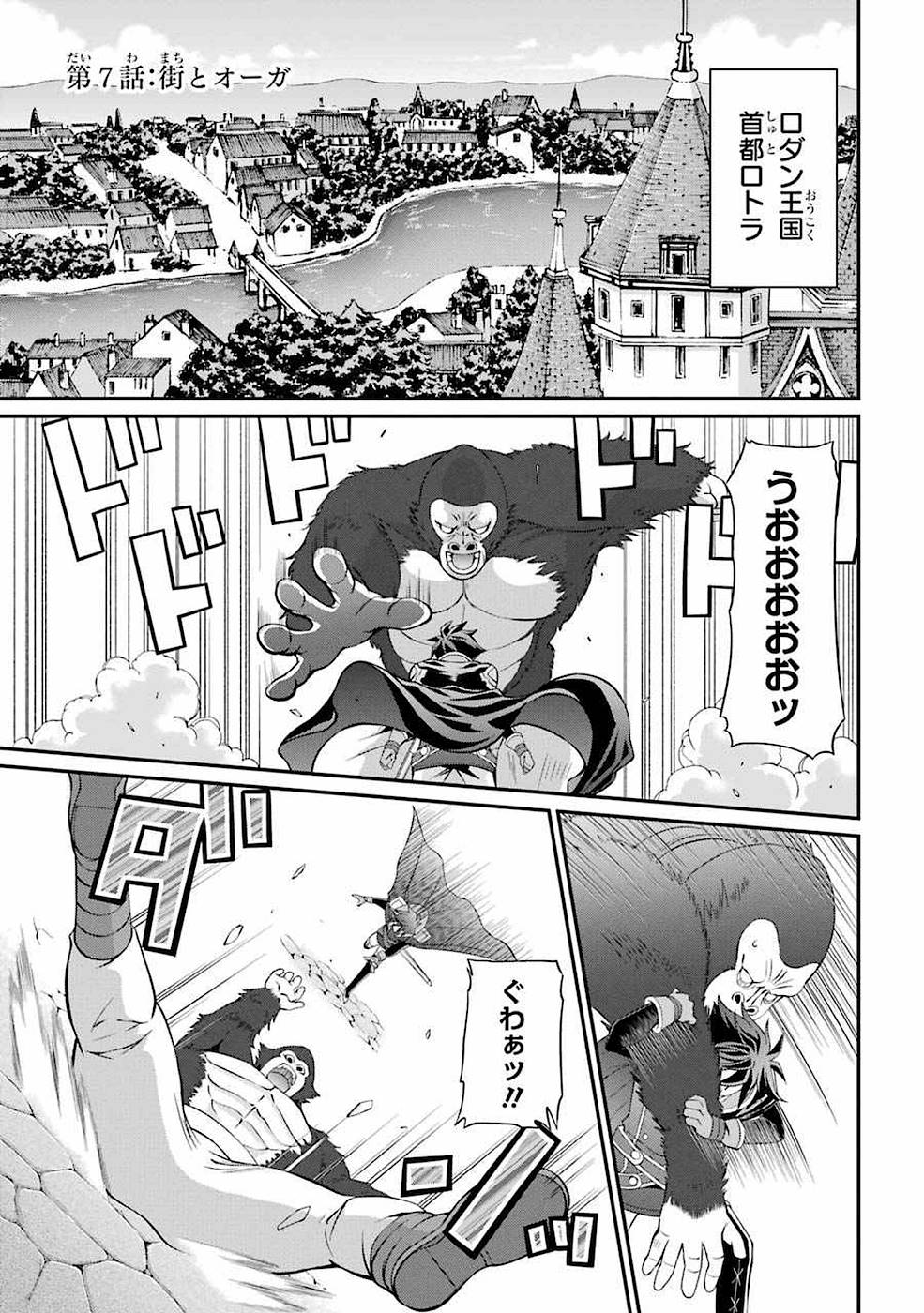 漆黒使いの最強勇者 仲間全員に裏切られたので最強の魔物と組みます 第7話 - Page 1