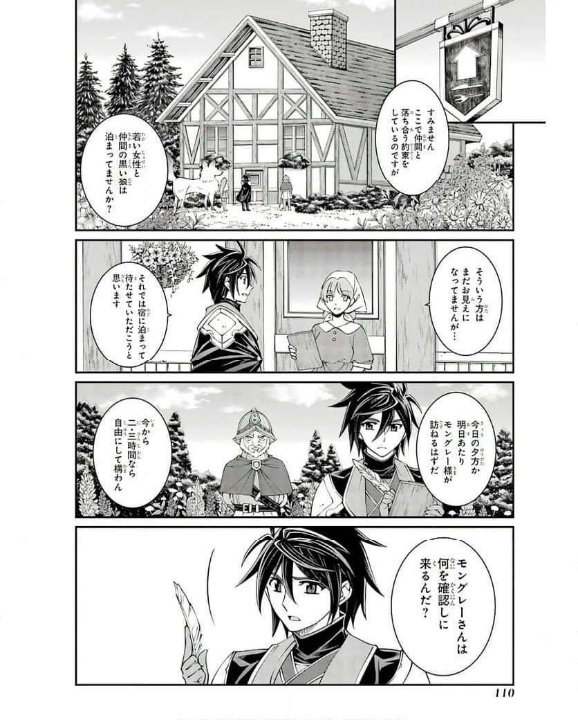 漆黒使いの最強勇者 仲間全員に裏切られたので最強の魔物と組みます 第67話 - Page 10