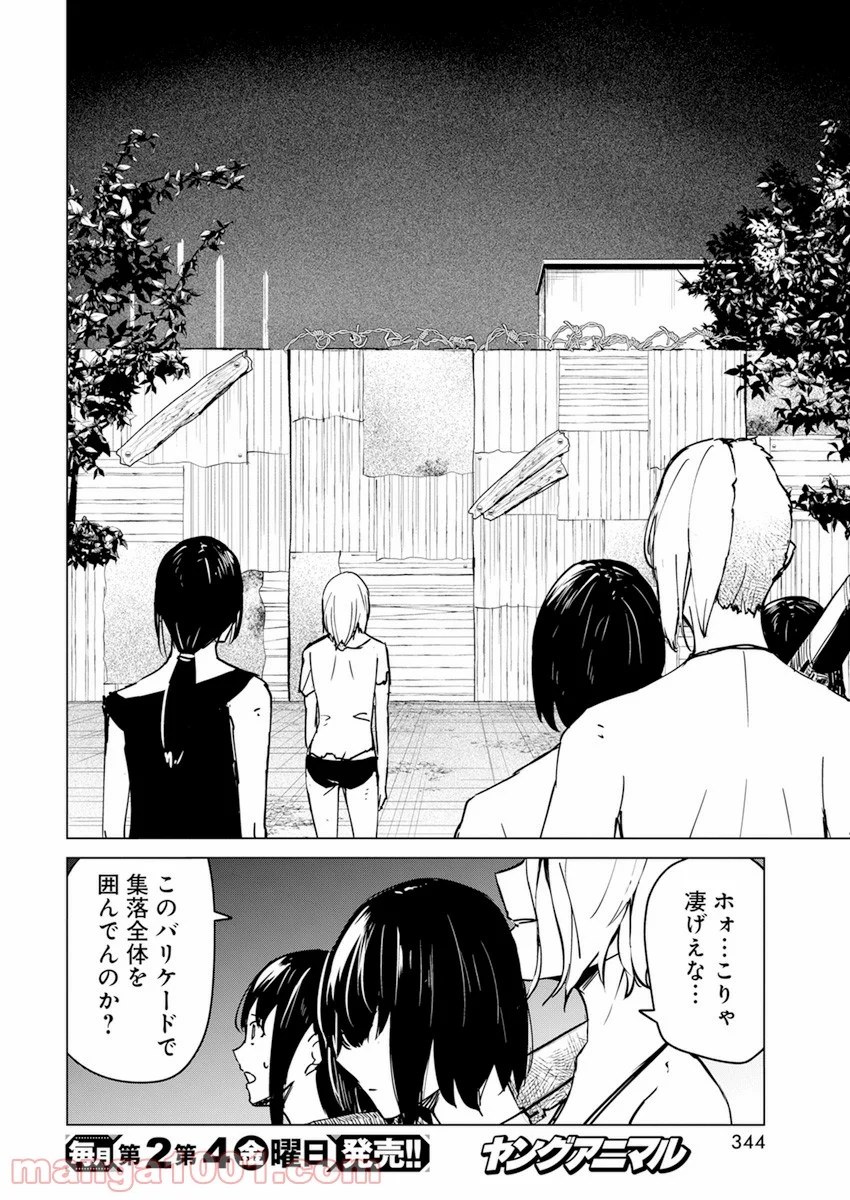 去勢転生 第22話 - Page 16