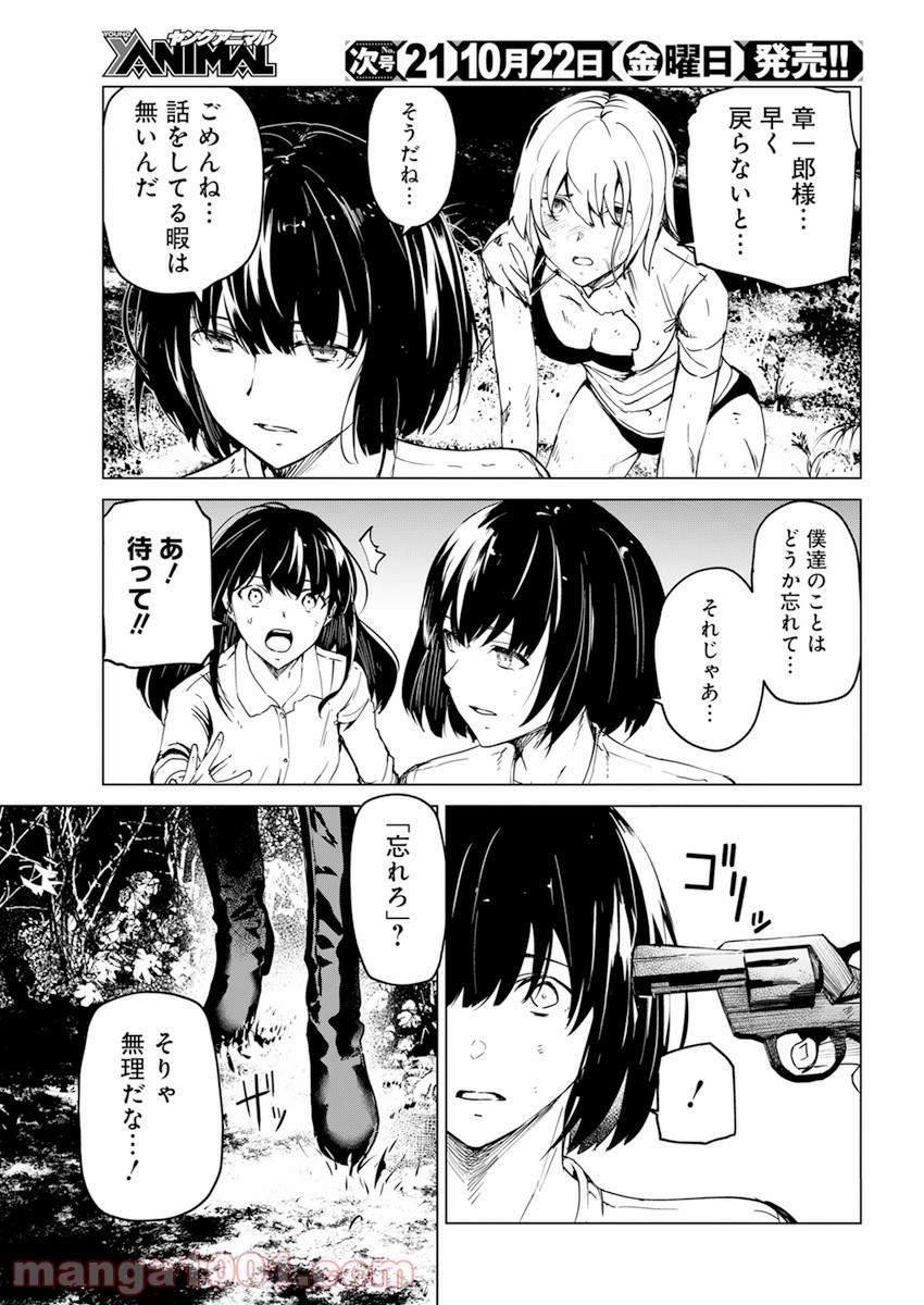 去勢転生 第22話 - Page 5