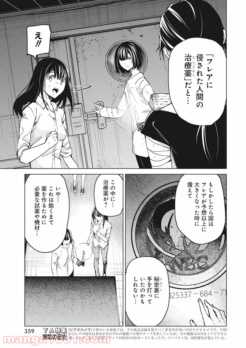 去勢転生 第23話 - Page 15