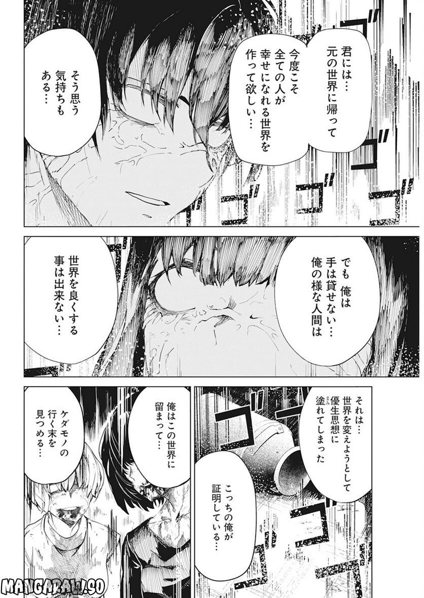 去勢転生 第36話 - Page 16